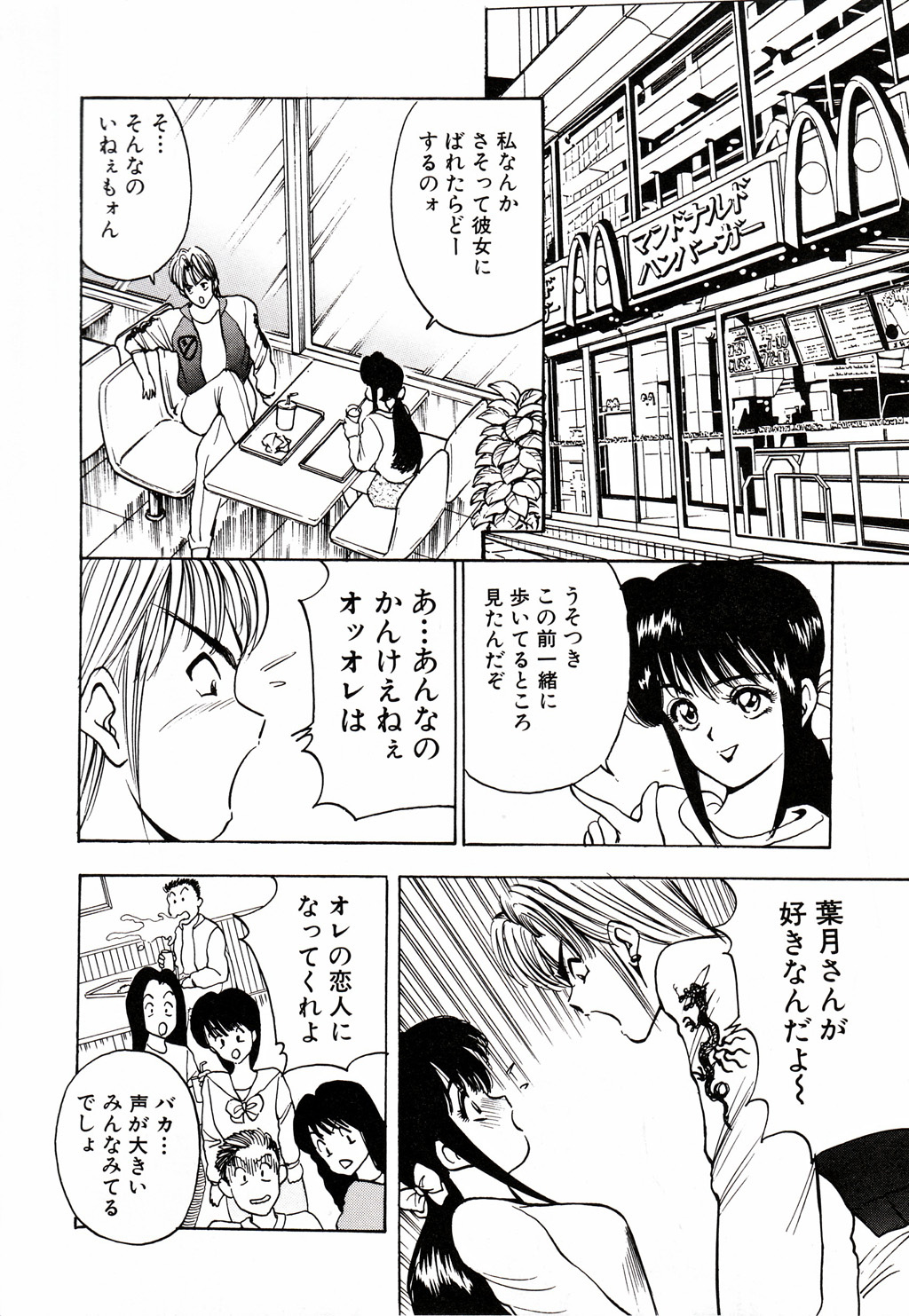 Kare niwa Naisyo 2 - Page 153