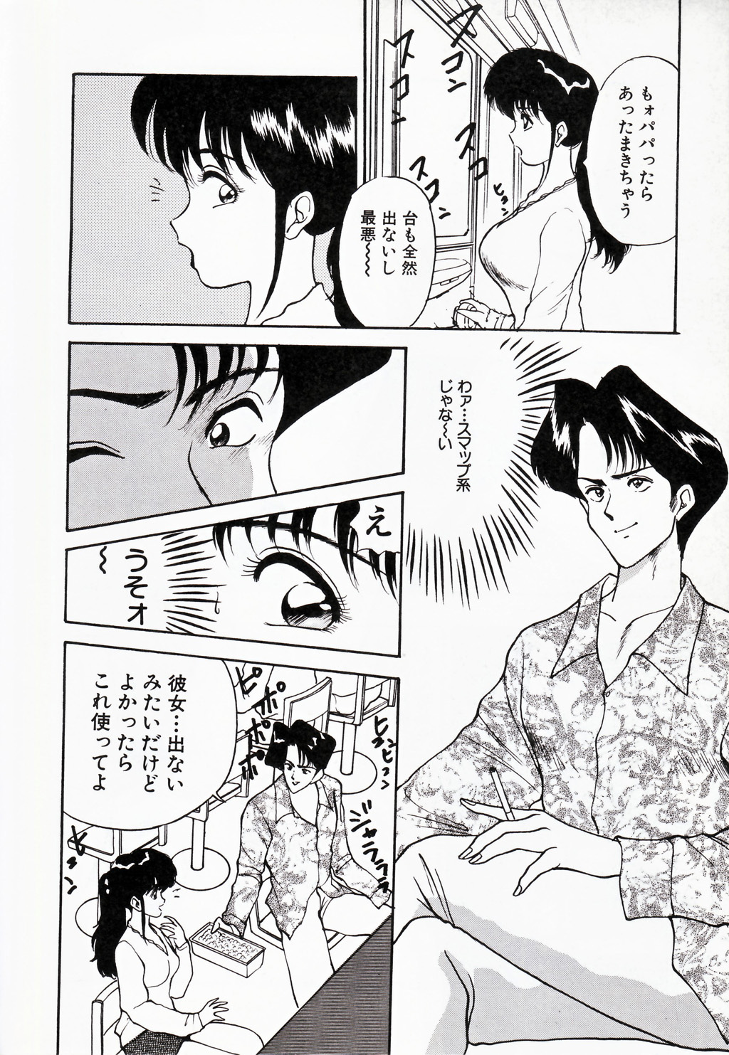Kare niwa Naisyo 2 - Page 25