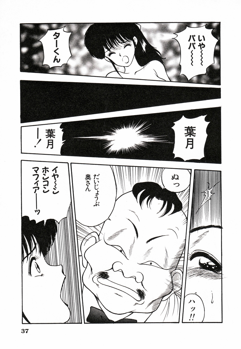 Kare niwa Naisyo 2 - Page 38
