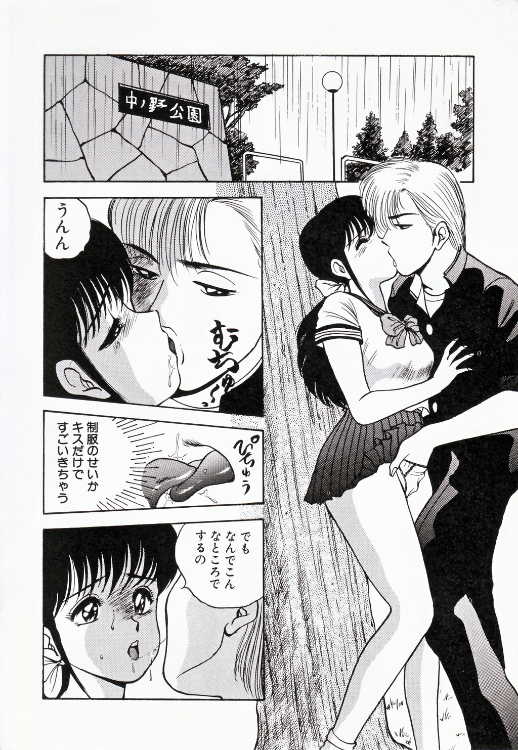 Kare niwa Naisyo 2 - Page 71