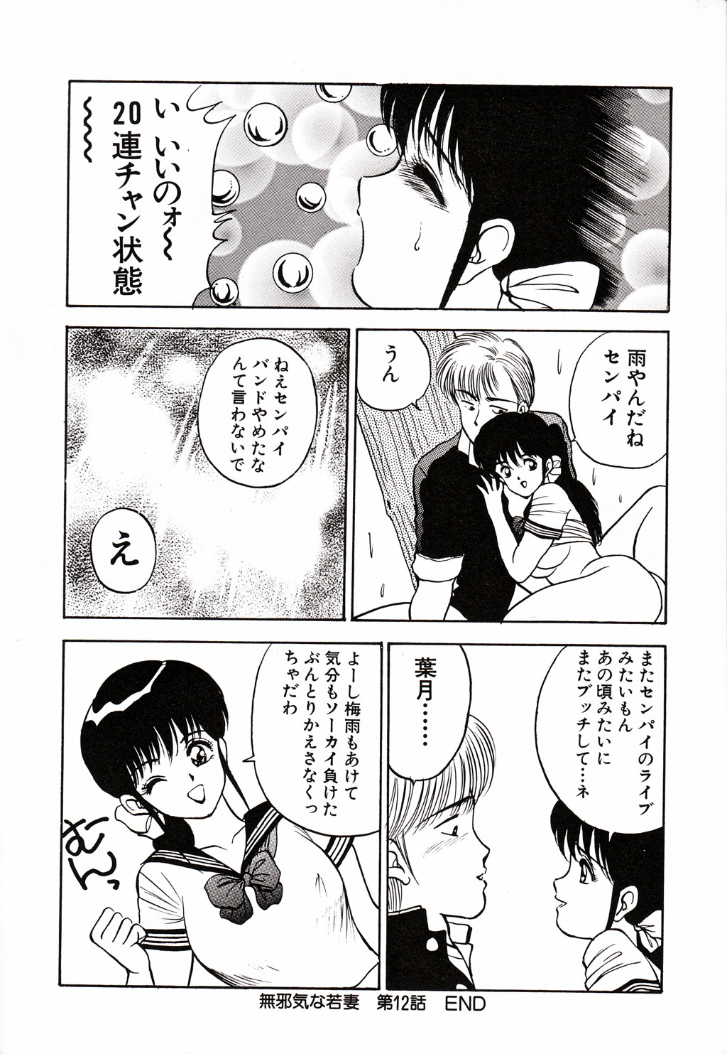 Kare niwa Naisyo 2 - Page 75