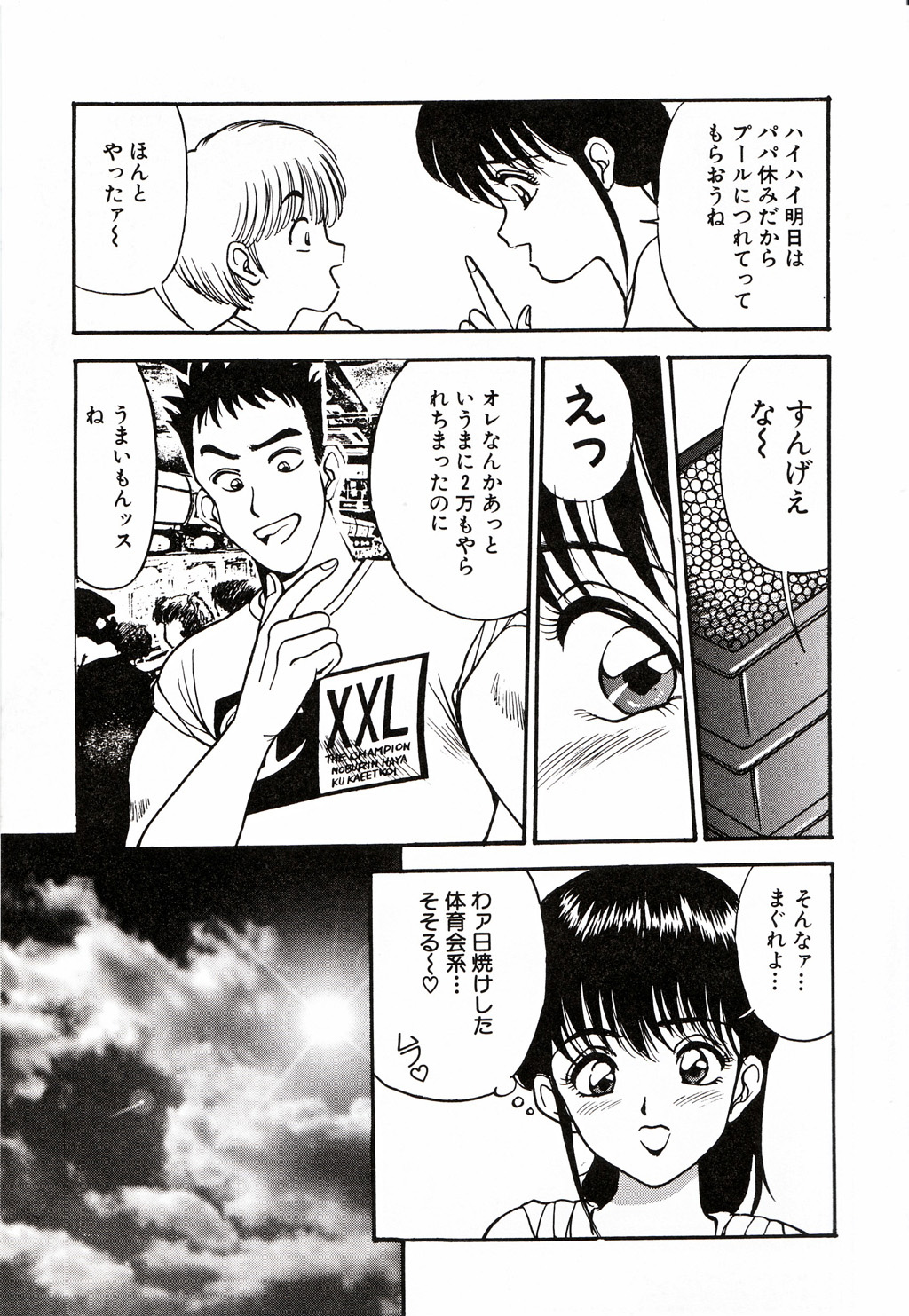Kare niwa Naisyo 2 - Page 78