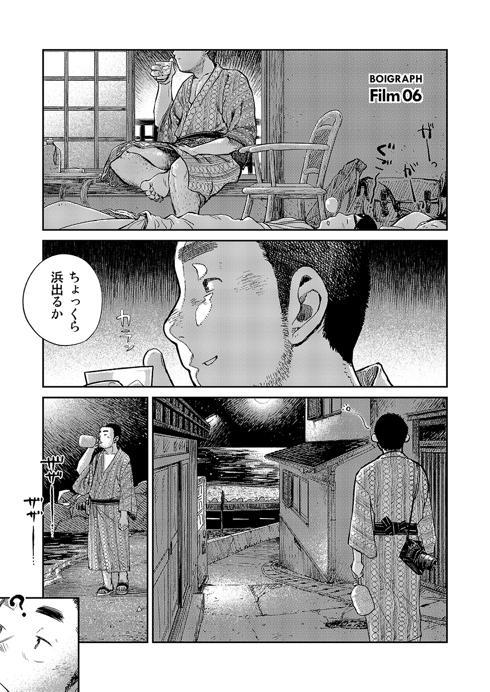 Manga Shounen Zoom Vol. 06 - Page 7