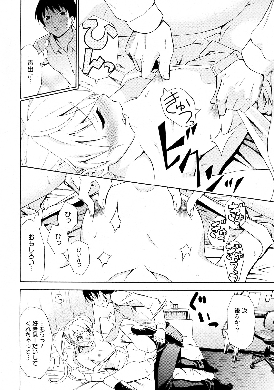 Mezase Bacouple - Page 16