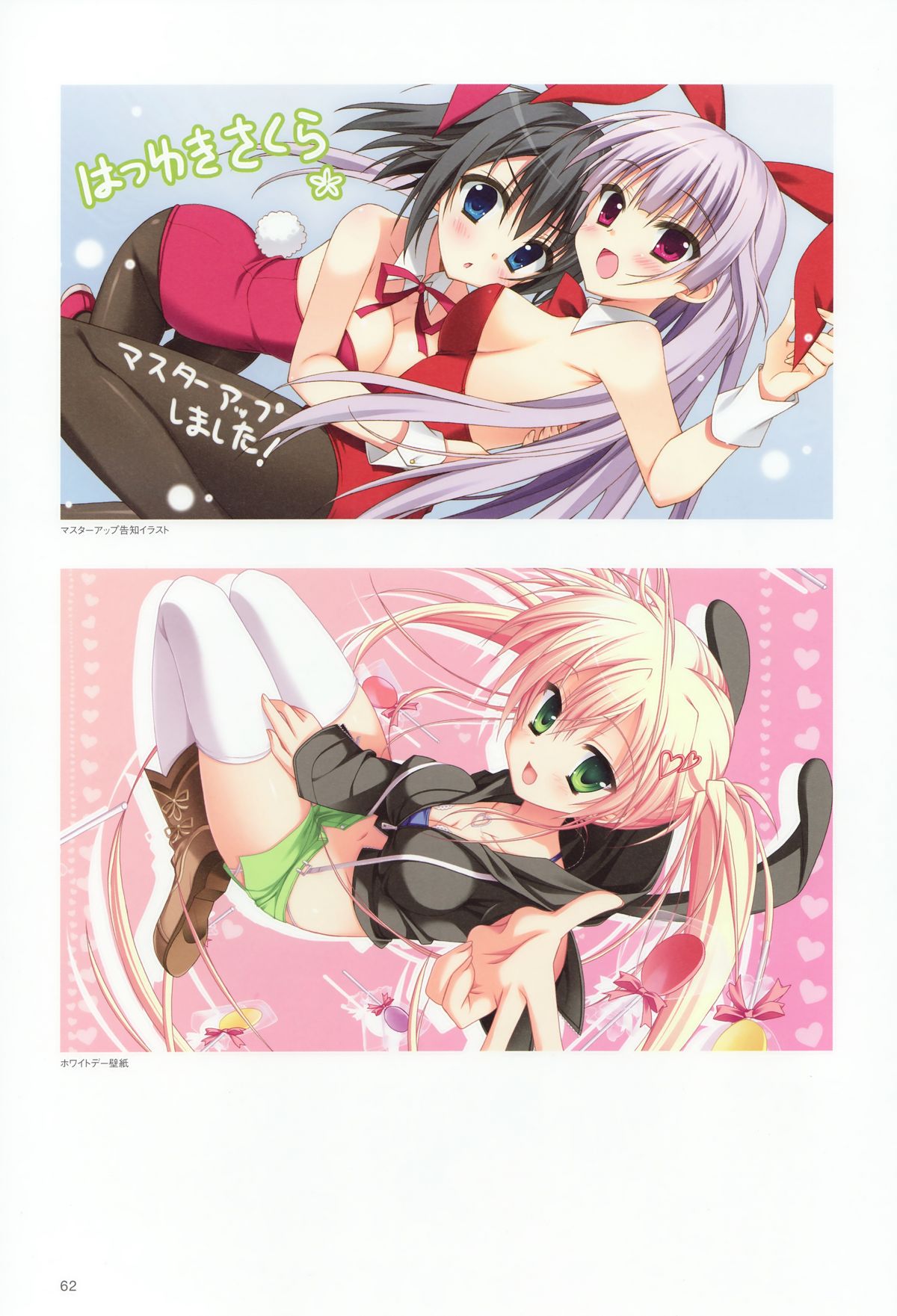 Hatsuyuki Sakura - White Graduation - Visual Fanbook - Page 14