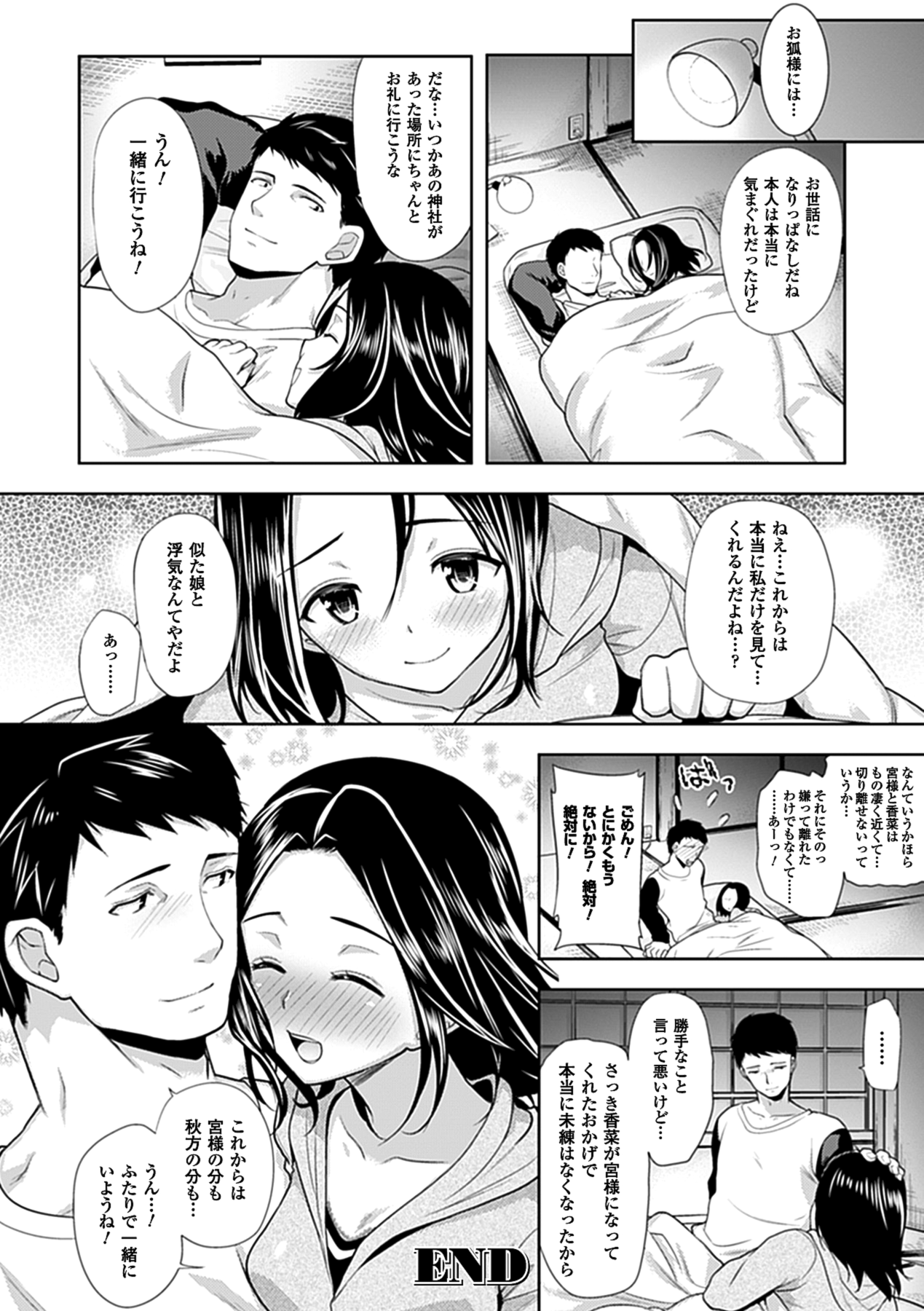 Chichimonogatari - Page 194