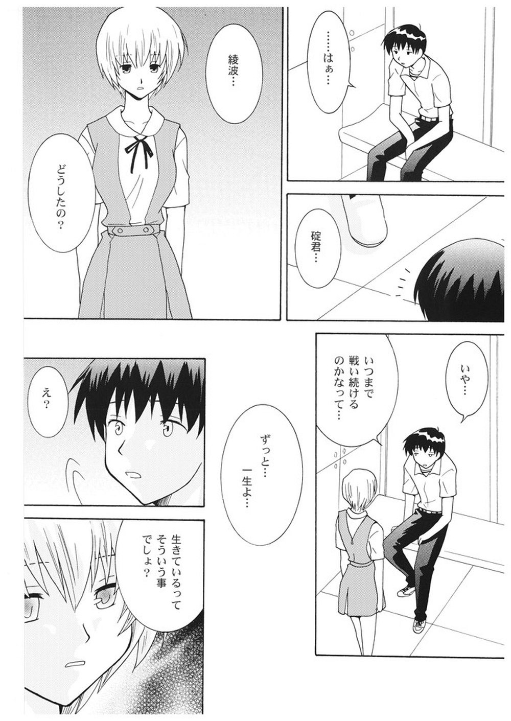 kimitoboku - Page 15