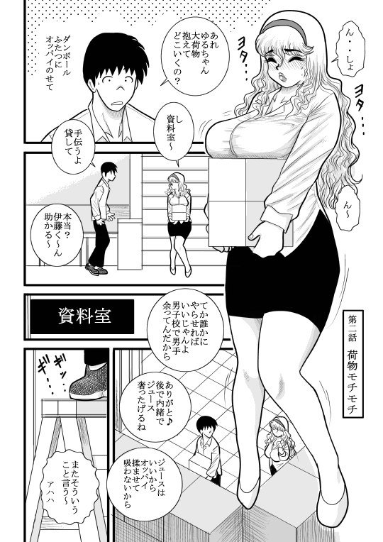 momoiro gakuen yuru sensei - Page 18