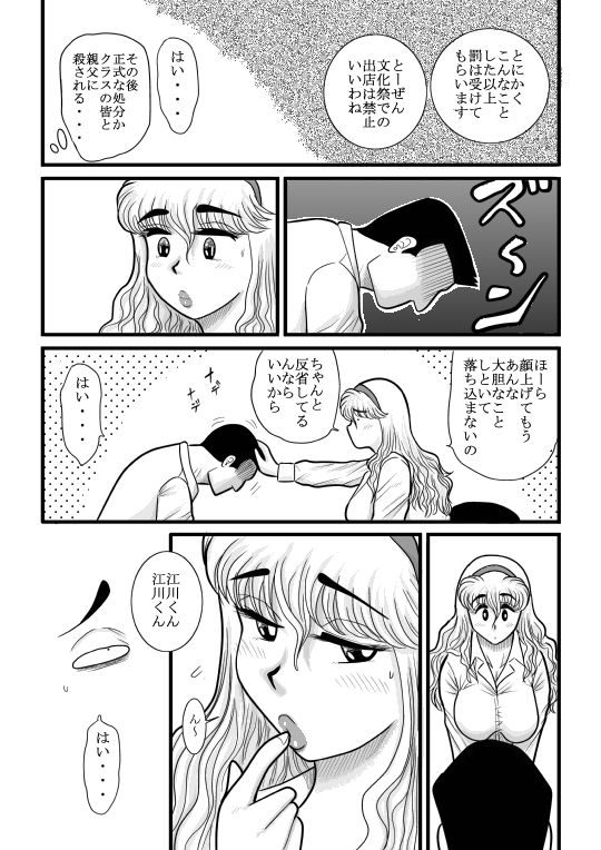 momoiro gakuen yuru sensei - Page 58