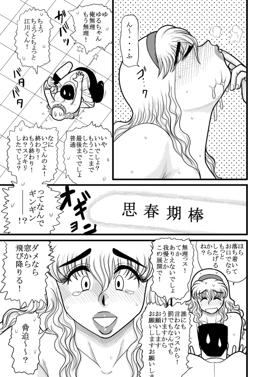 momoiro gakuen yuru sensei - Page 69