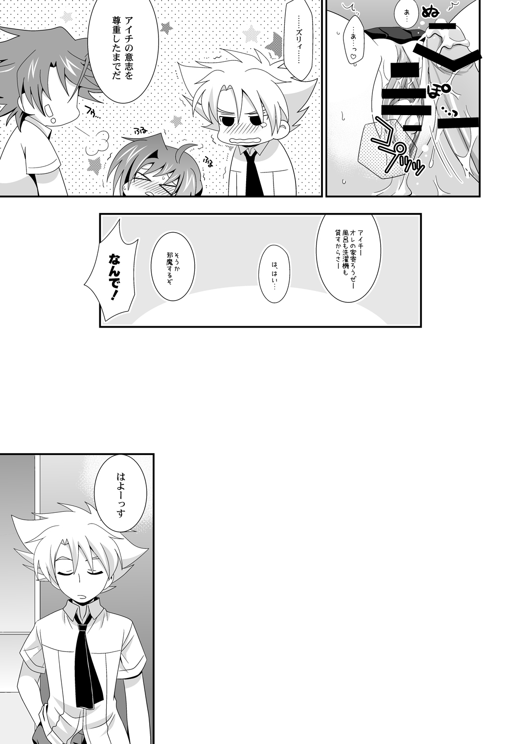 Mou Chotto Dake Onna no Ko - Page 22