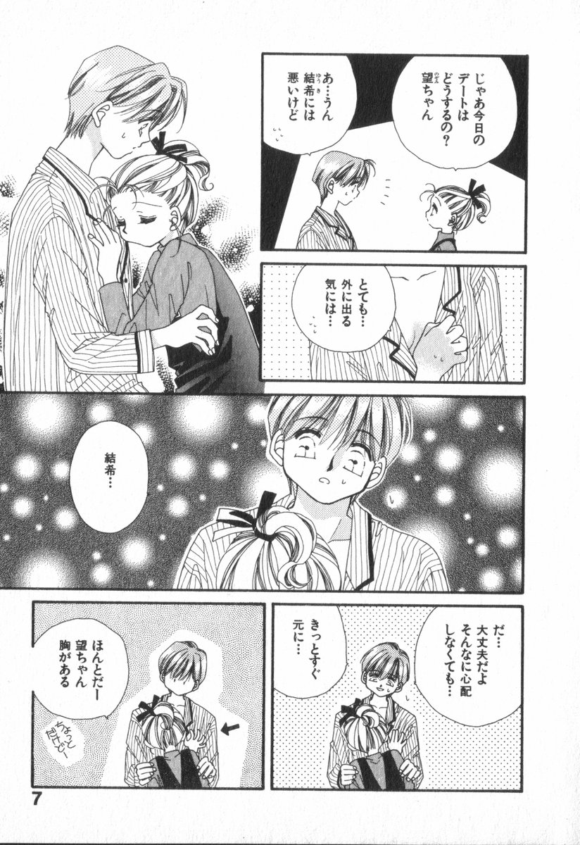 Heart-gata Jigen Bakudan - Page 11