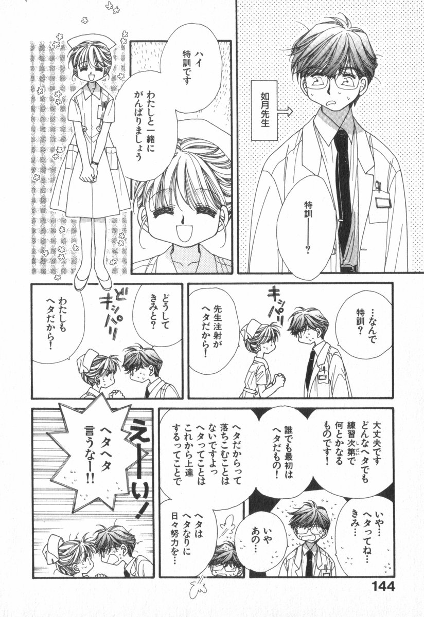 Heart-gata Jigen Bakudan - Page 148