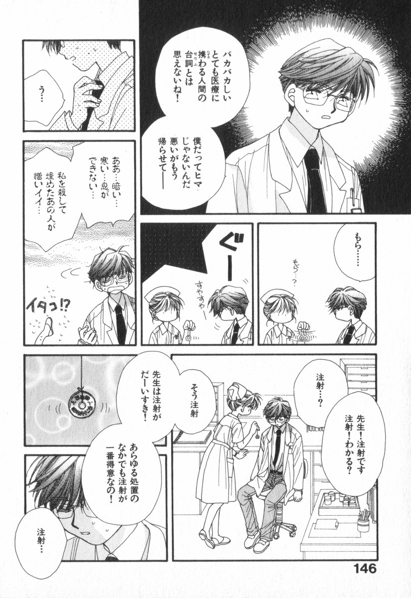 Heart-gata Jigen Bakudan - Page 150
