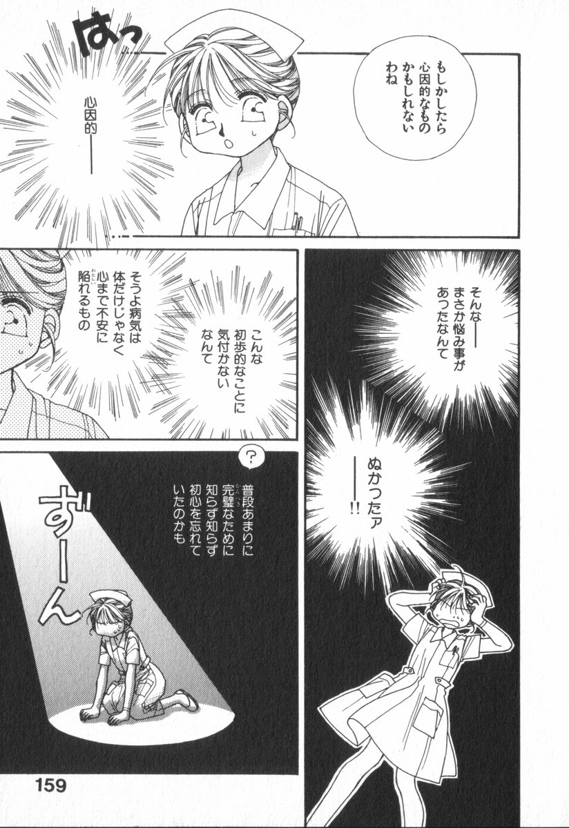 Heart-gata Jigen Bakudan - Page 163