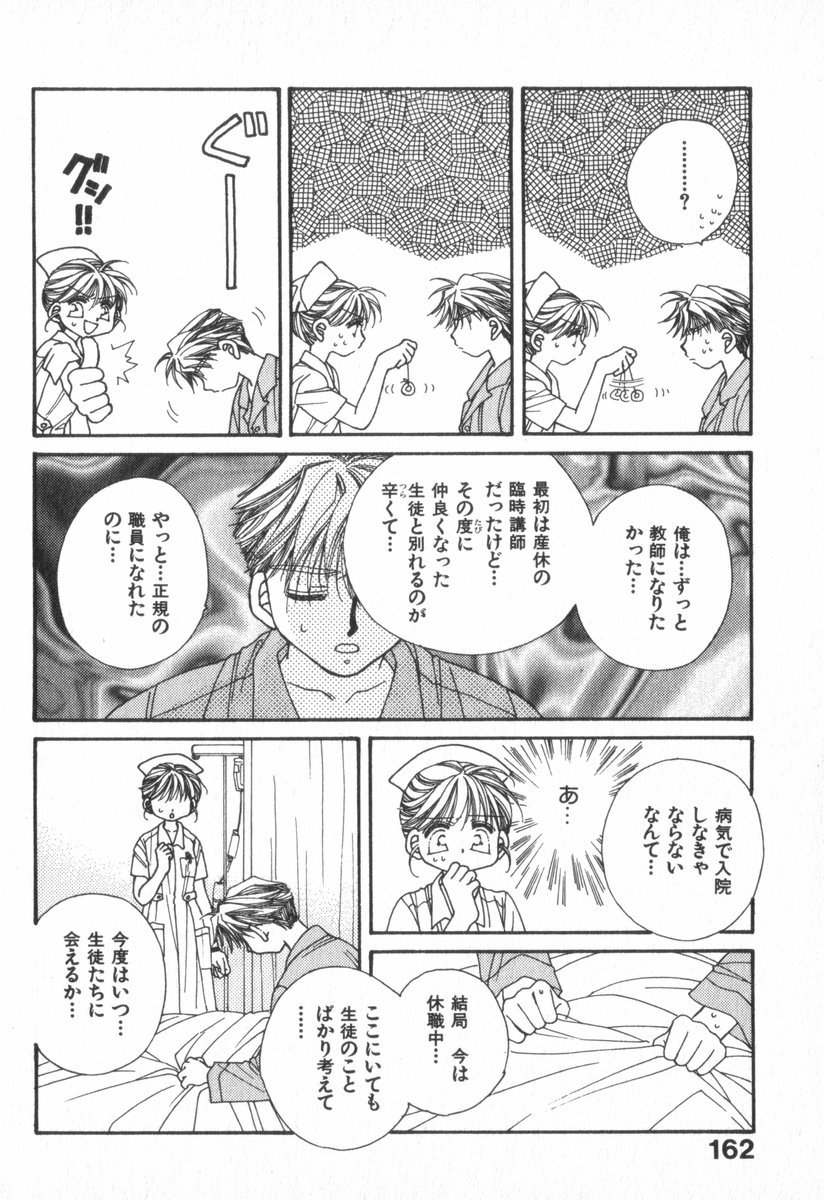 Heart-gata Jigen Bakudan - Page 166