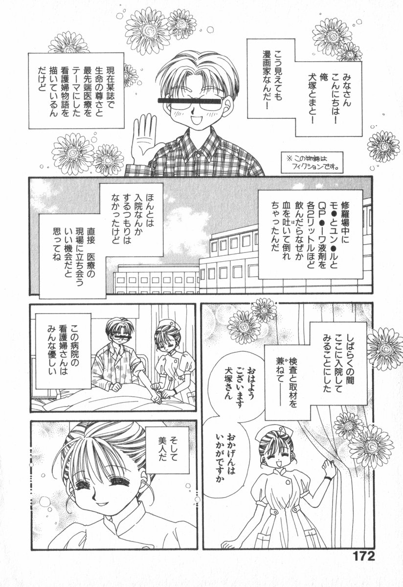 Heart-gata Jigen Bakudan - Page 176
