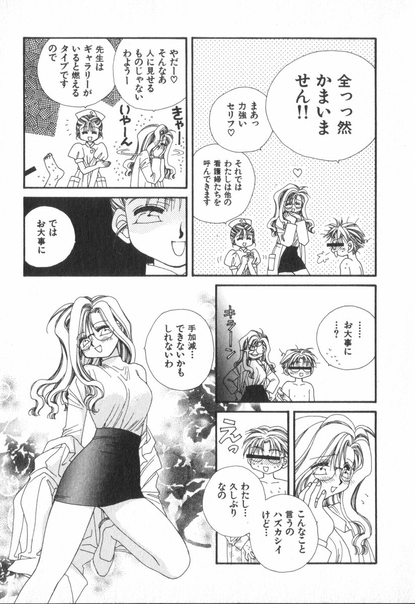 Heart-gata Jigen Bakudan - Page 185