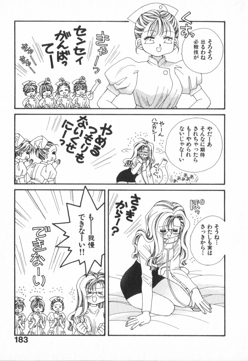 Heart-gata Jigen Bakudan - Page 187