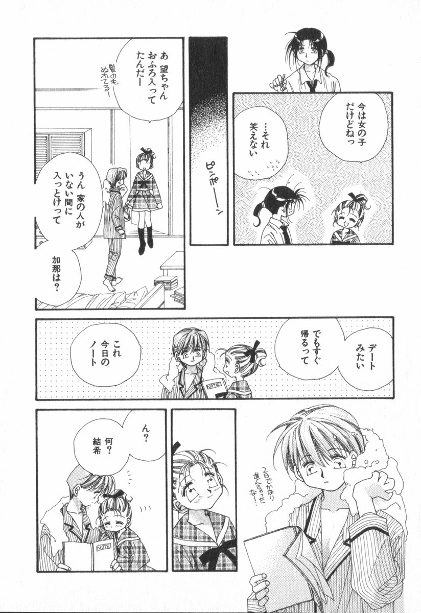 Heart-gata Jigen Bakudan - Page 32