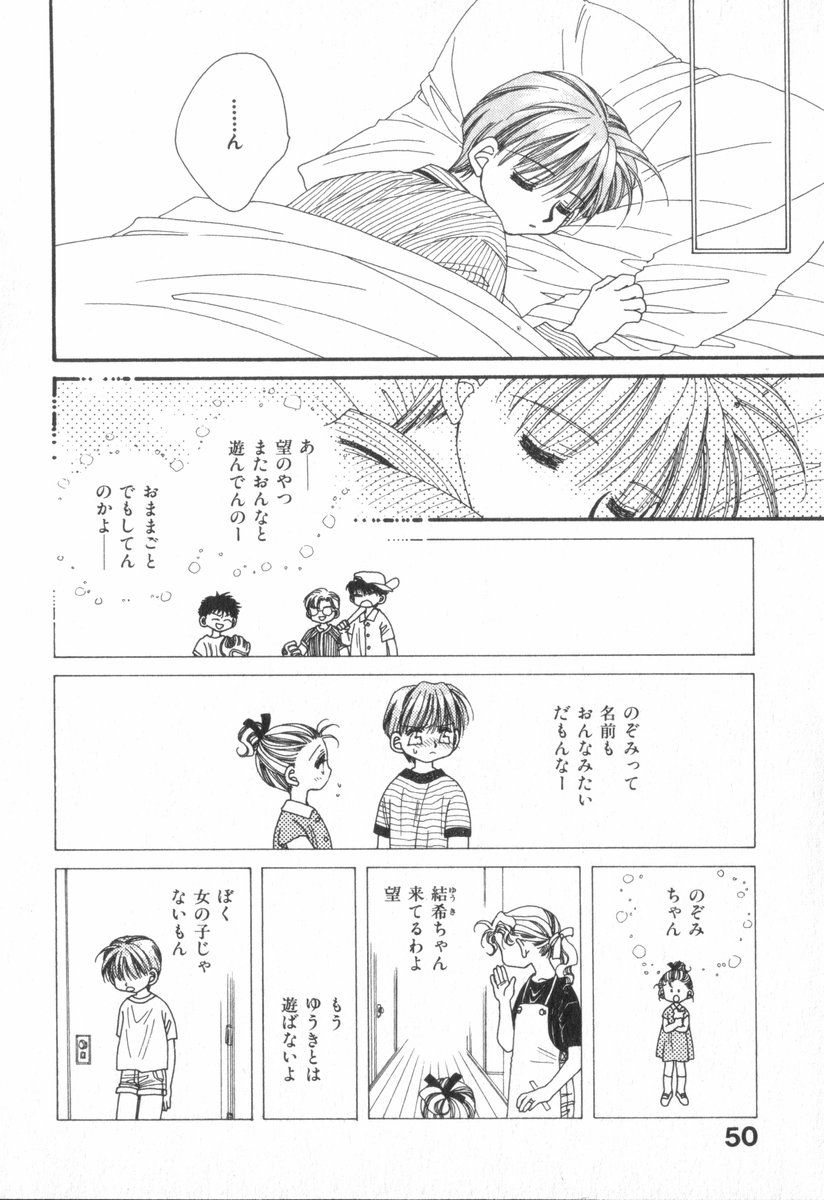 Heart-gata Jigen Bakudan - Page 54