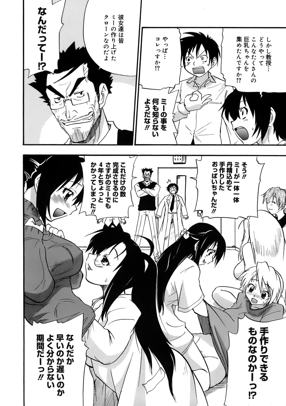 Kyonyuu Shijou Shugi - Full Breasts Supremacy Principle - Page 183