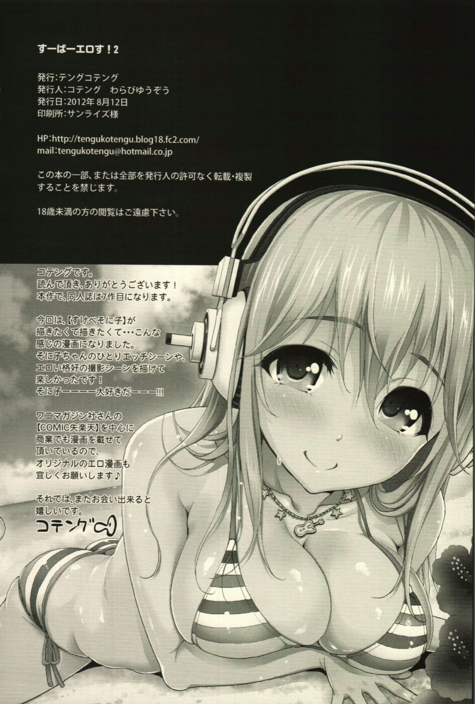 Super Eros! 2 - Page 17