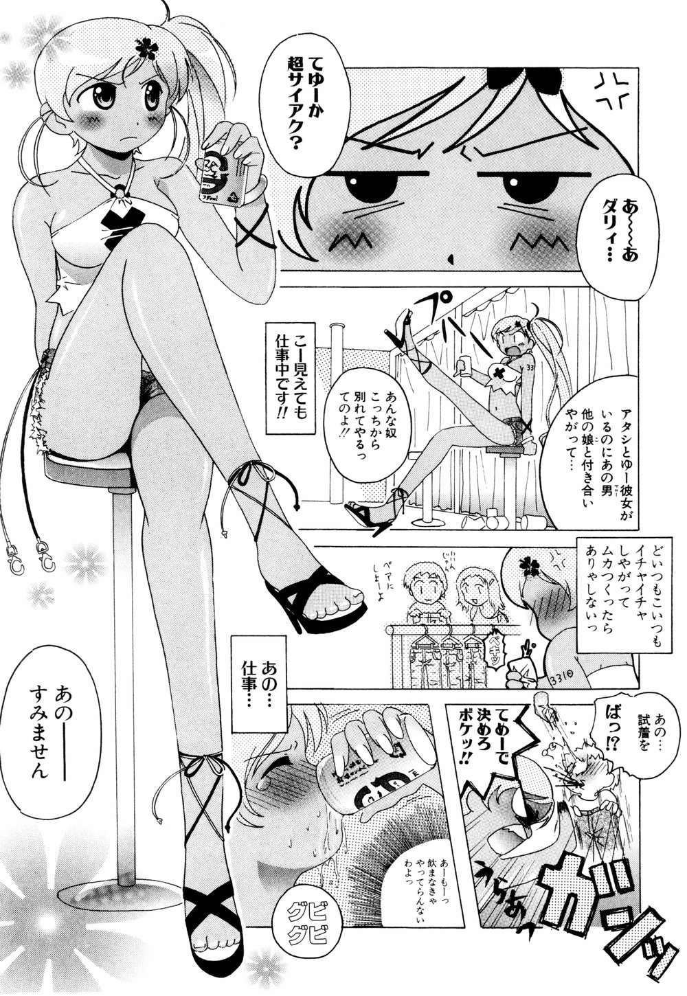 Cosplay Tissue - Kosupuri Teisshu - Page 101