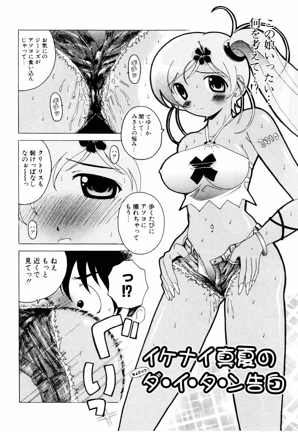 Cosplay Tissue - Kosupuri Teisshu - Page 106