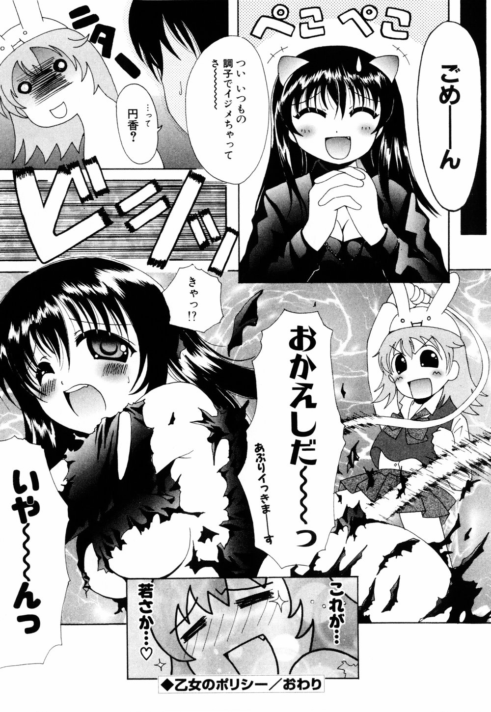 Cosplay Tissue - Kosupuri Teisshu - Page 150