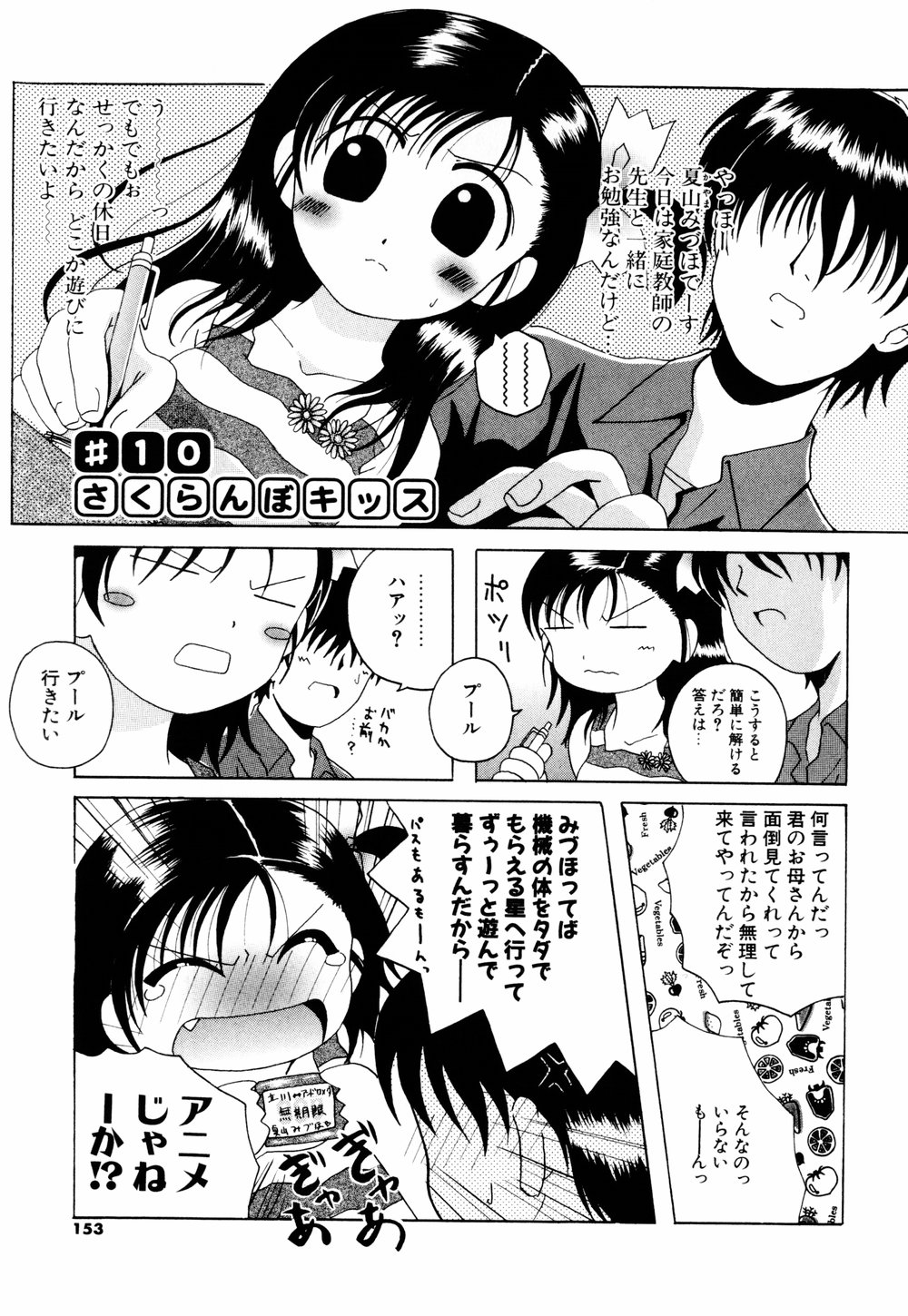 Cosplay Tissue - Kosupuri Teisshu - Page 151