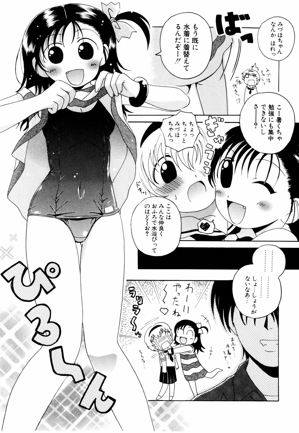 Cosplay Tissue - Kosupuri Teisshu - Page 155