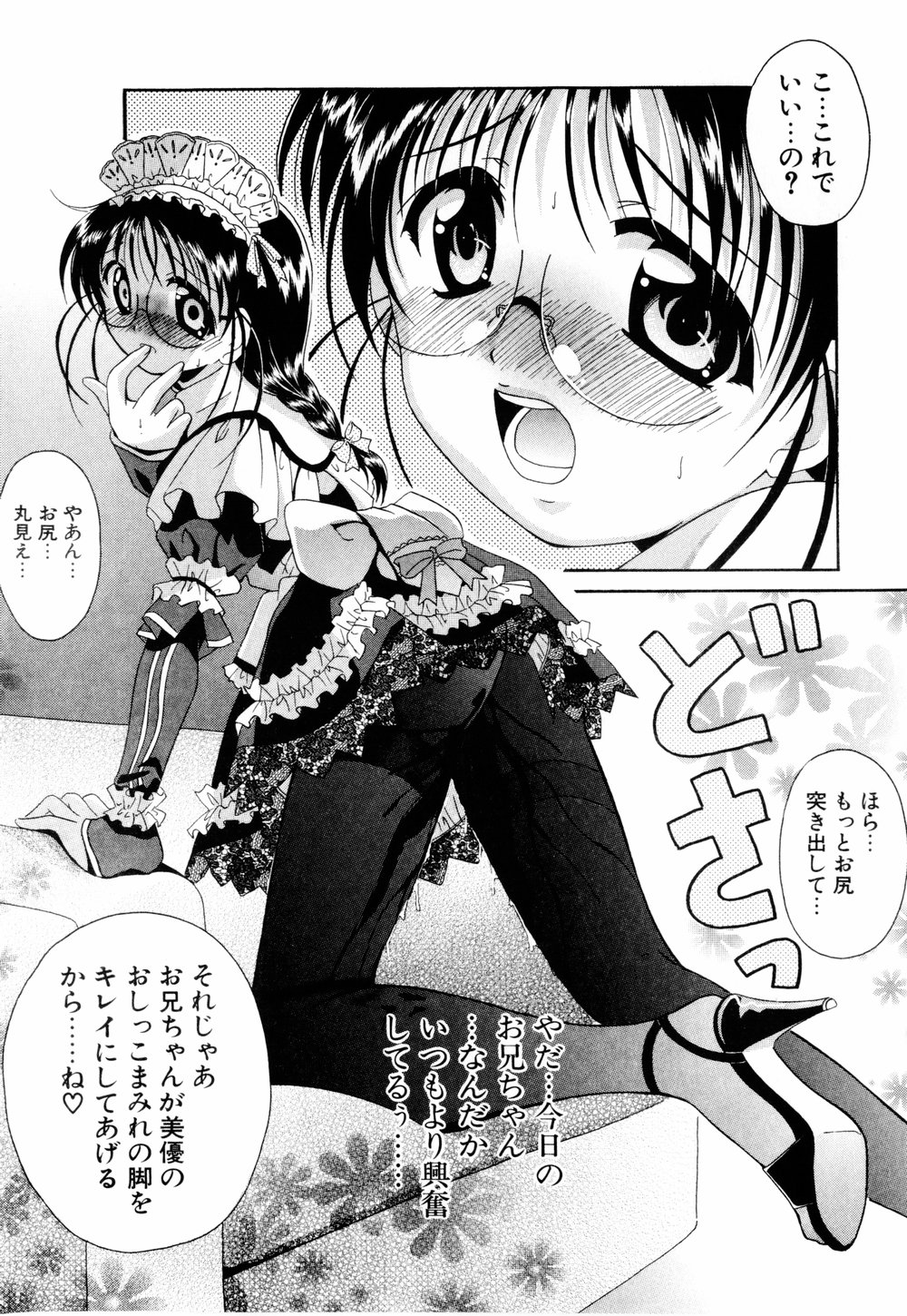Cosplay Tissue - Kosupuri Teisshu - Page 17