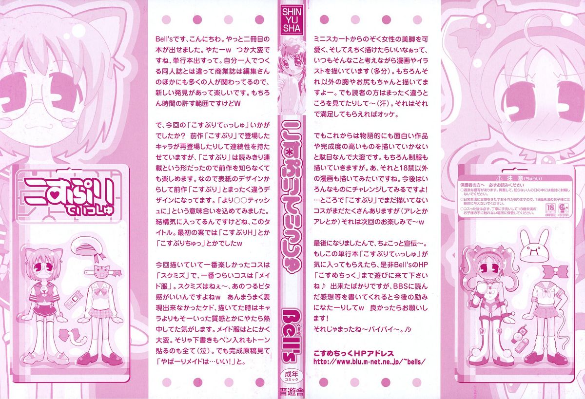 Cosplay Tissue - Kosupuri Teisshu - Page 2