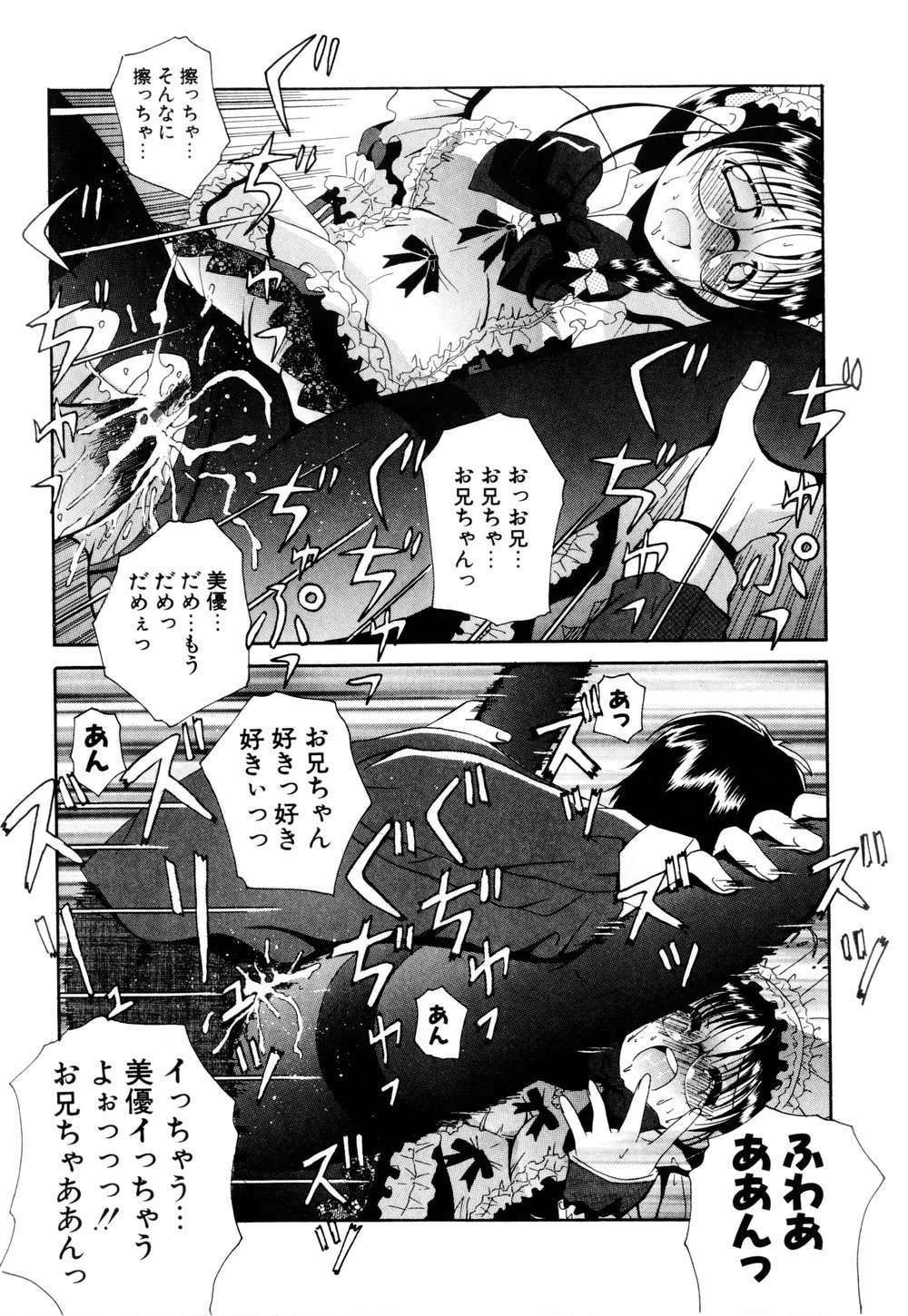 Cosplay Tissue - Kosupuri Teisshu - Page 24