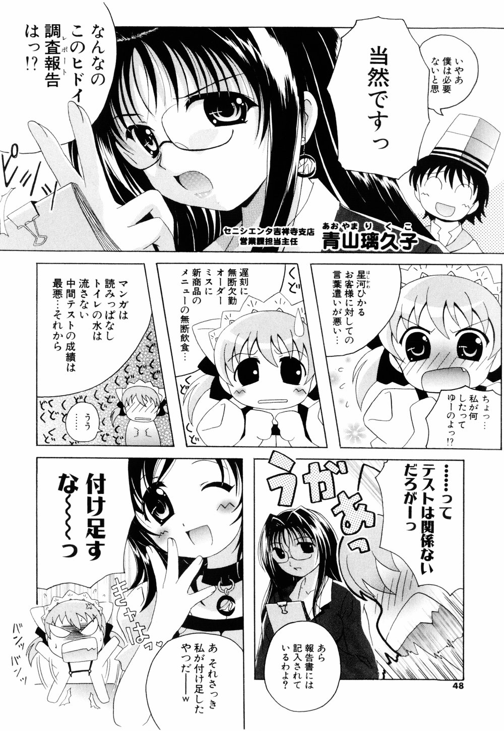 Cosplay Tissue - Kosupuri Teisshu - Page 46