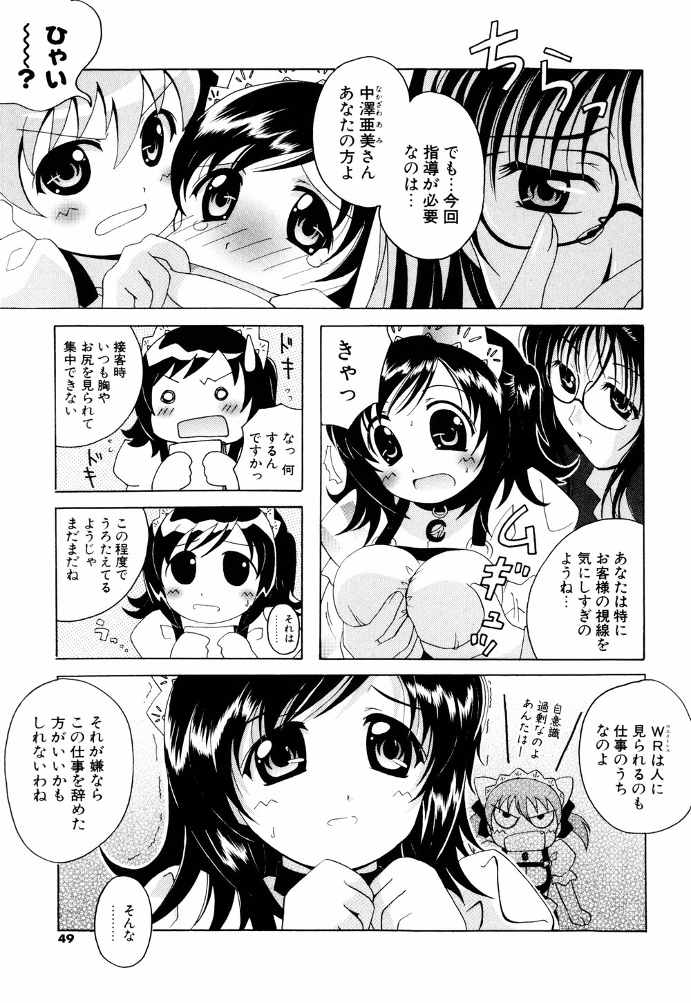 Cosplay Tissue - Kosupuri Teisshu - Page 47
