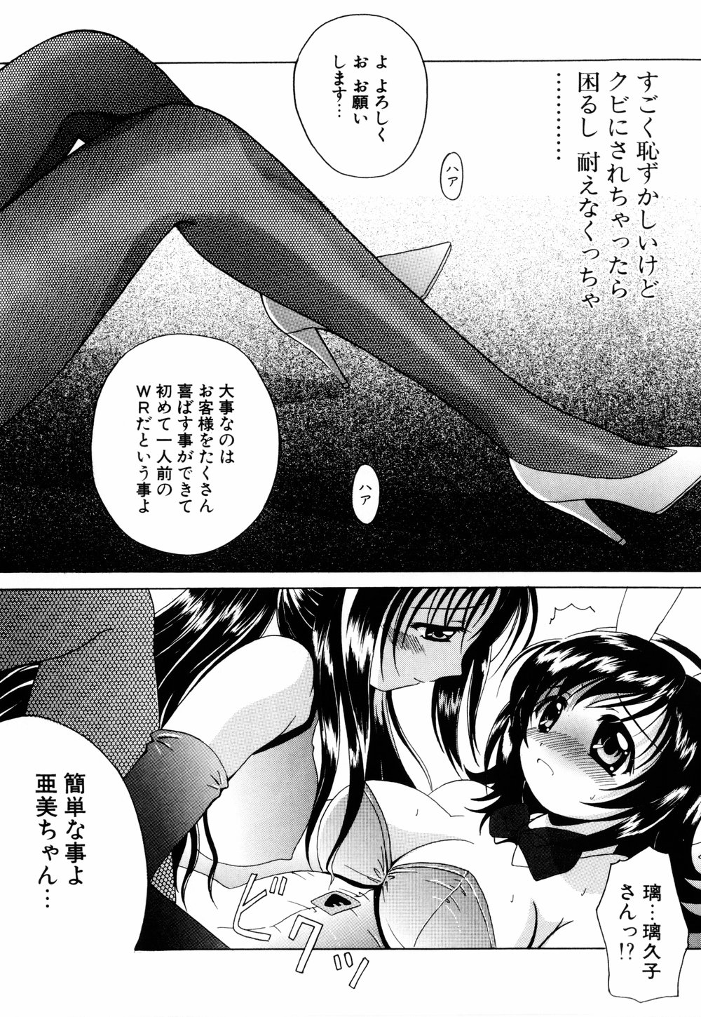 Cosplay Tissue - Kosupuri Teisshu - Page 52