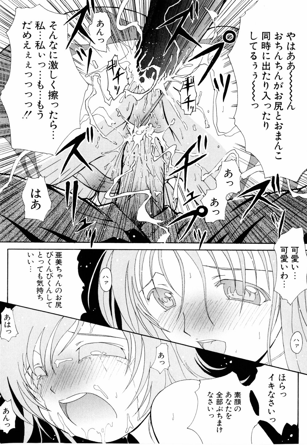 Cosplay Tissue - Kosupuri Teisshu - Page 77