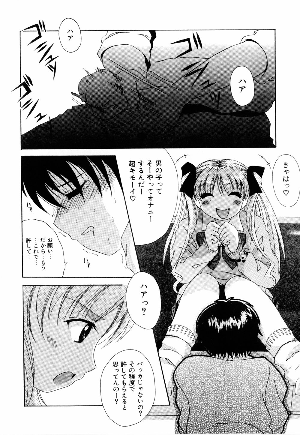 Cosplay Tissue - Kosupuri Teisshu - Page 84