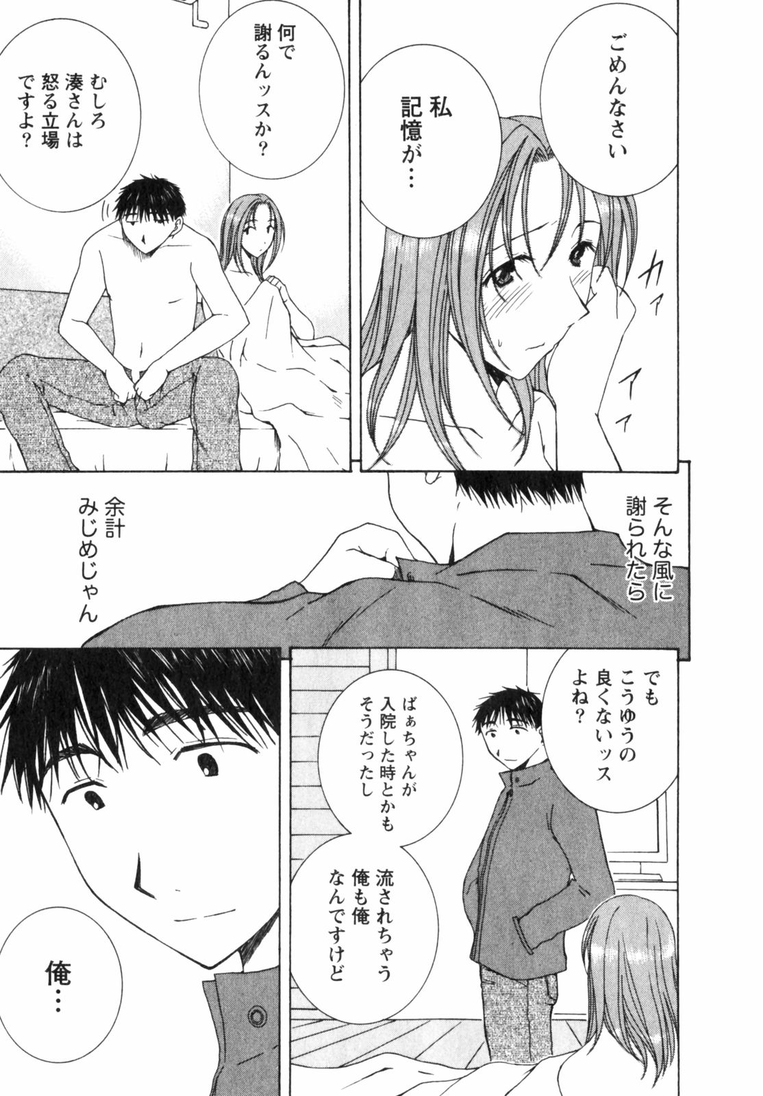 Niji-Iro Pallet Volume 2 - Page 109
