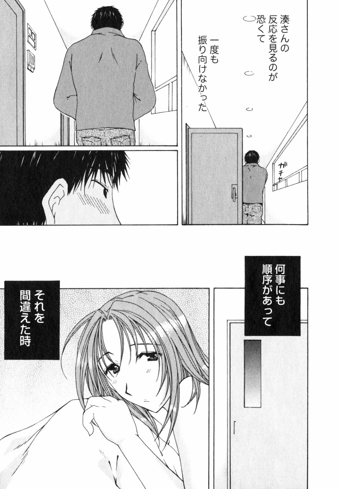 Niji-Iro Pallet Volume 2 - Page 111