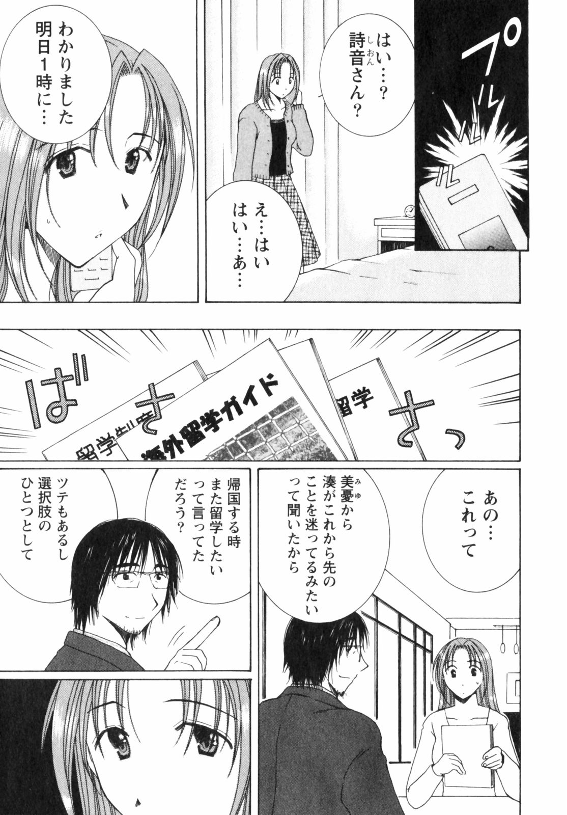 Niji-Iro Pallet Volume 2 - Page 117