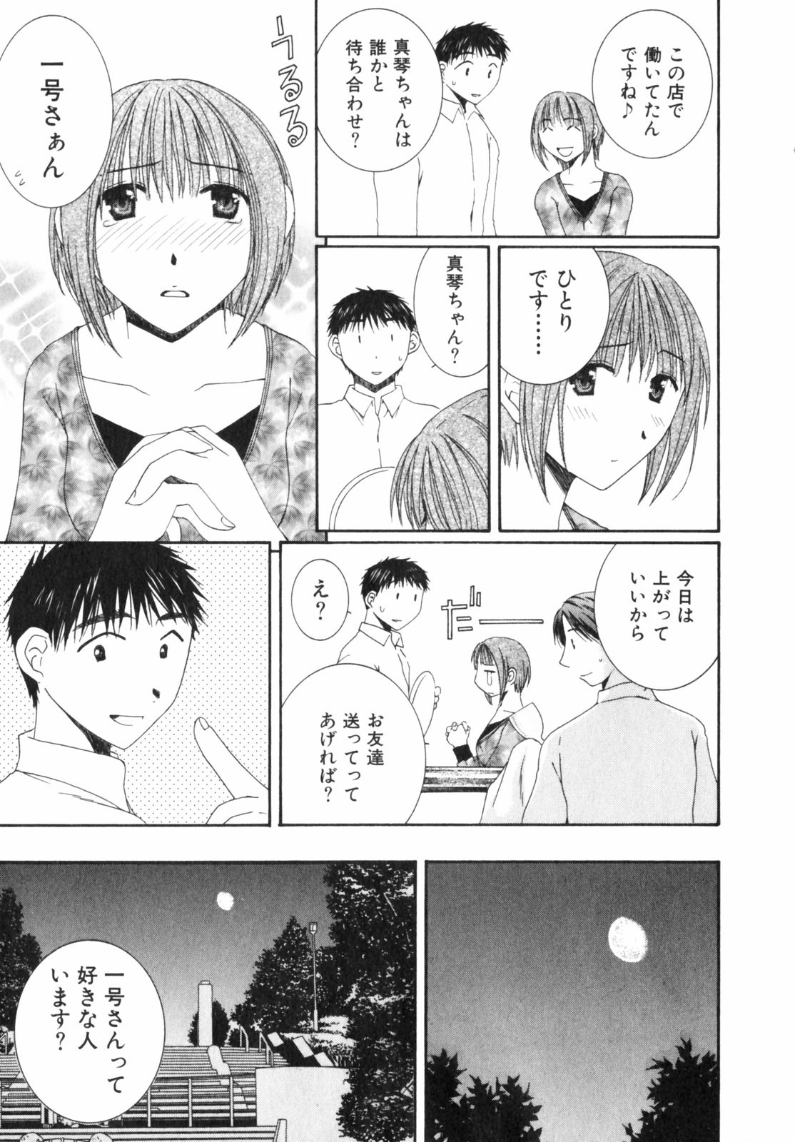 Niji-Iro Pallet Volume 2 - Page 15
