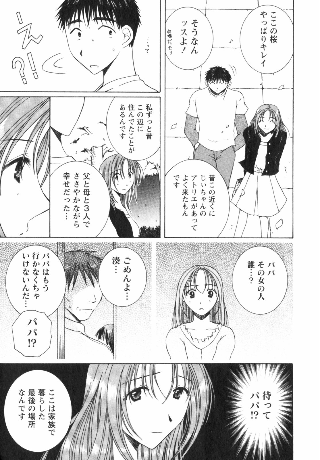 Niji-Iro Pallet Volume 2 - Page 165