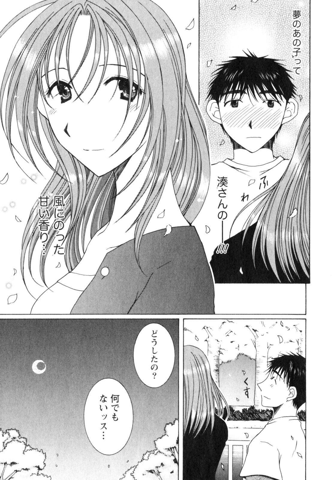 Niji-Iro Pallet Volume 2 - Page 167