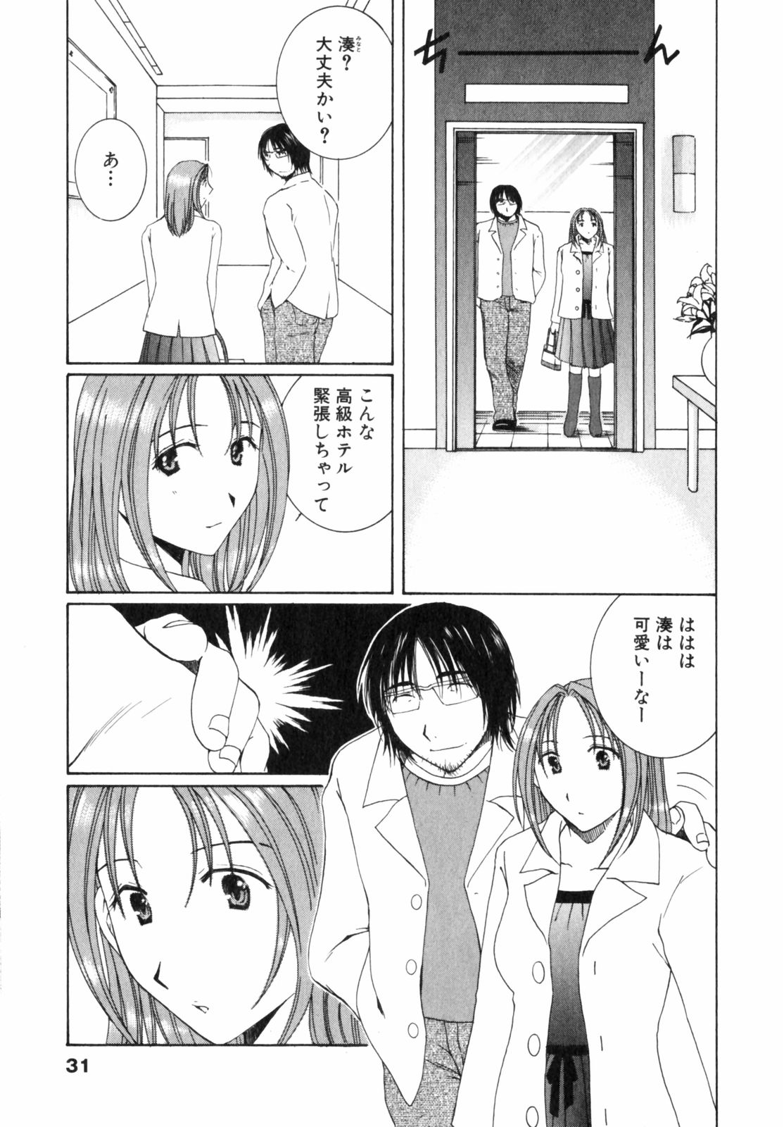 Niji-Iro Pallet Volume 2 - Page 31