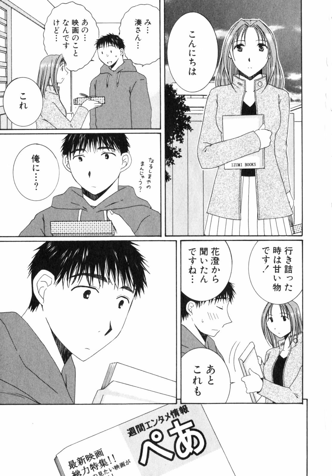 Niji-Iro Pallet Volume 2 - Page 51