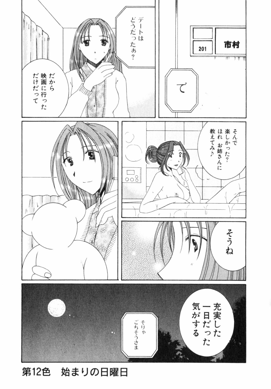 Niji-Iro Pallet Volume 2 - Page 72