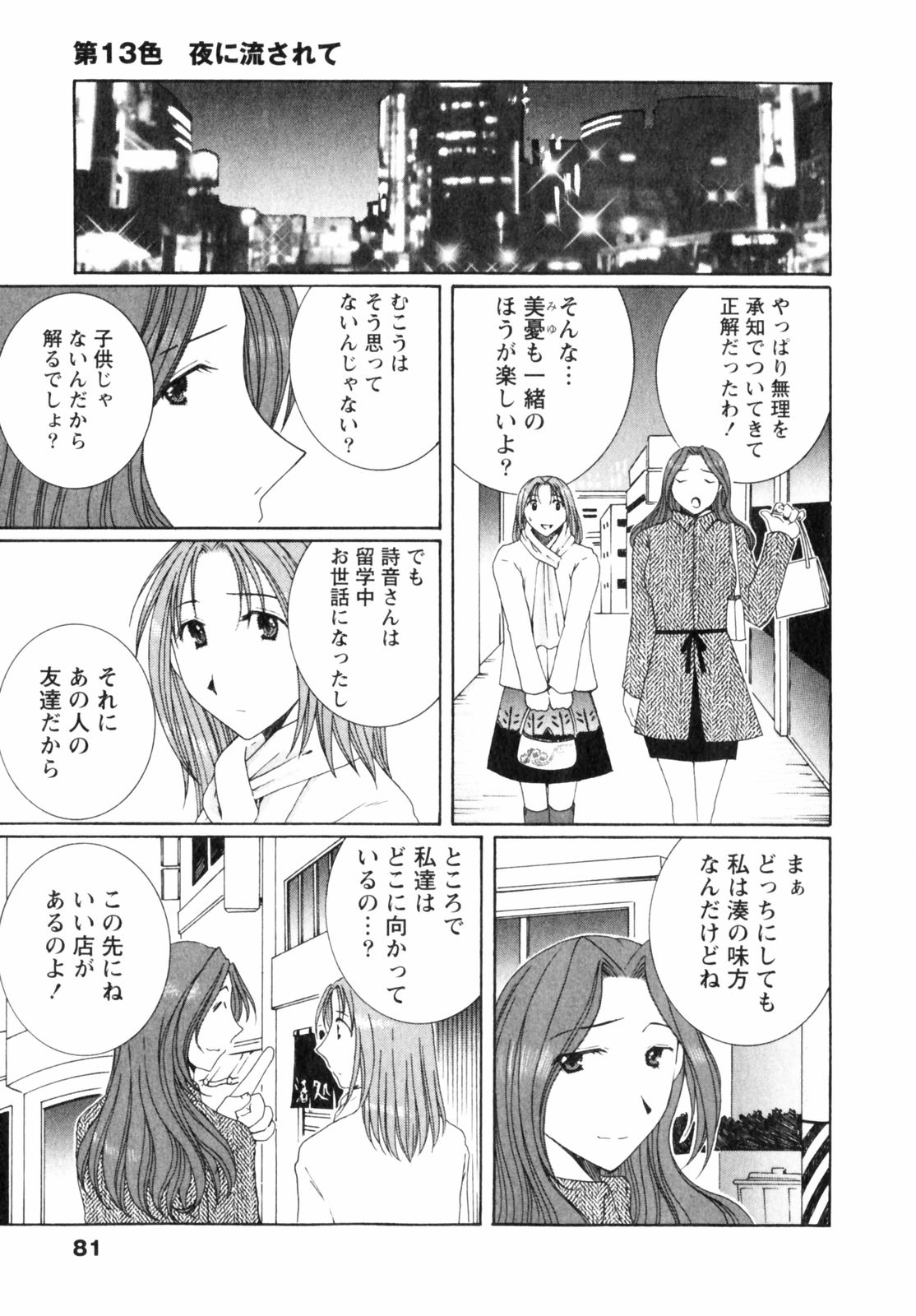Niji-Iro Pallet Volume 2 - Page 81